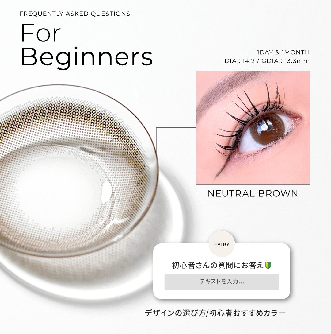 初めてのカラコン🔰選び方のポイントとおすすめ商品をご紹介!