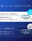 ワンデー アイウェル38(10枚入り)