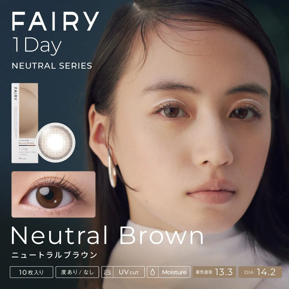 フェアリーワンデー ニュートラルブラウン