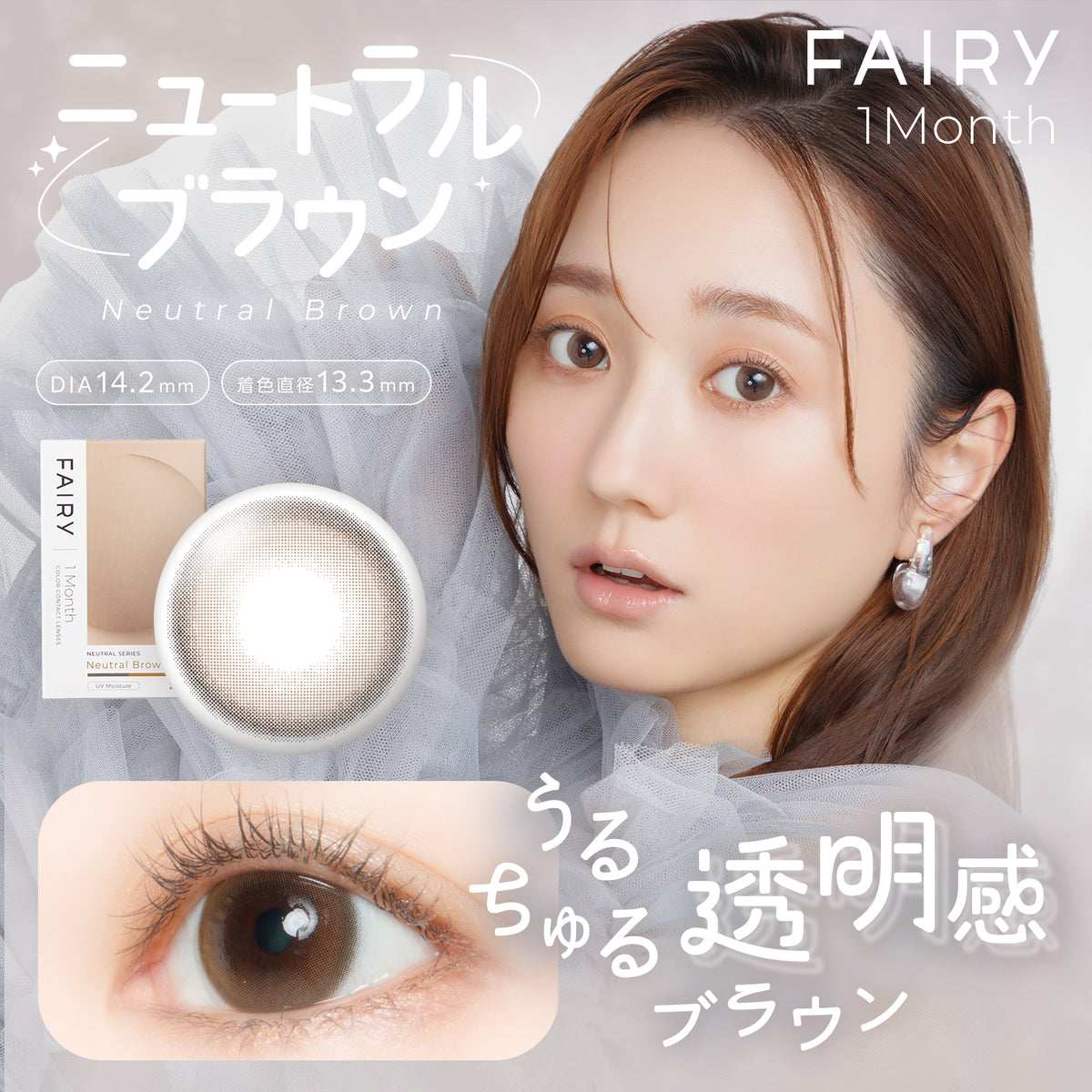 FAIRY 1month NEUTRAL SERIES ニュートラルブラウン – FAIRY REPUBLIC