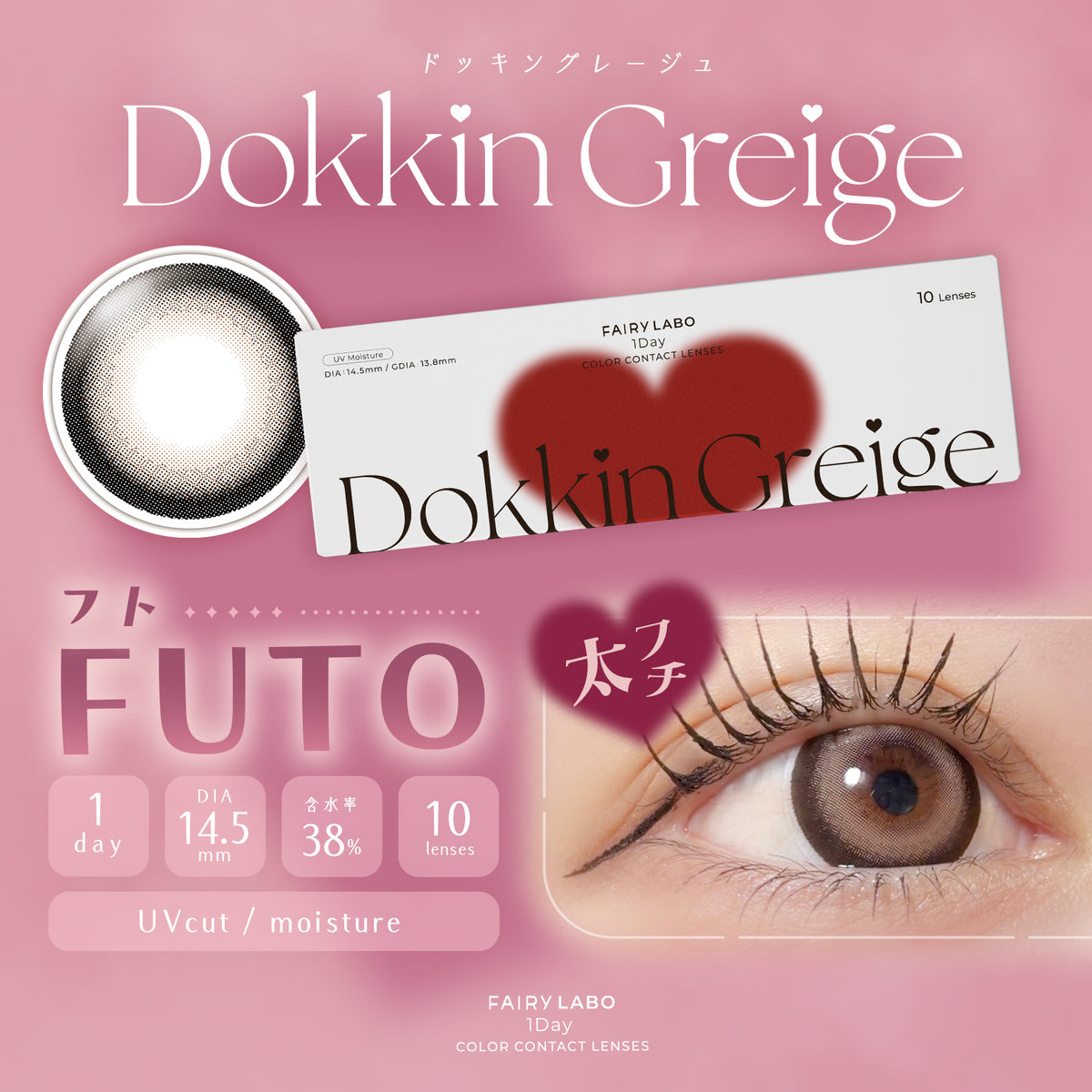 FAIRY LABO 1day ドッキングレージュ FUTO(フト) – FAIRY REPUBLIC