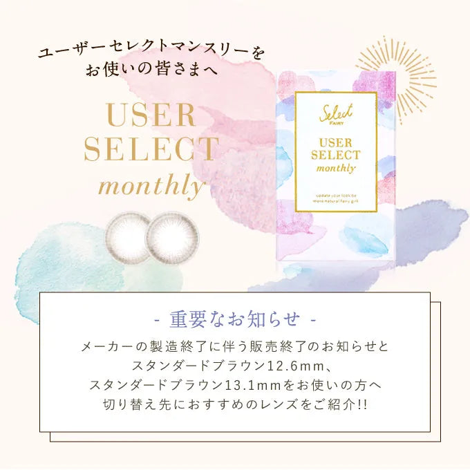 ⚠️USER SELECT monthlyユーザーさん必見⚠️切り替え先レンズ、どのくらい似てる？