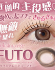 フェアリーラボワンデー ドッキングレージュ FUTO