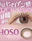 フェアリーラボワンデー ドッキングレージュ HOSO