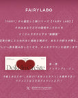 フェアリーラボワンデー ドッキングレージュ HOSO