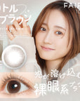 フェアリーワンデー リトルブラウン
