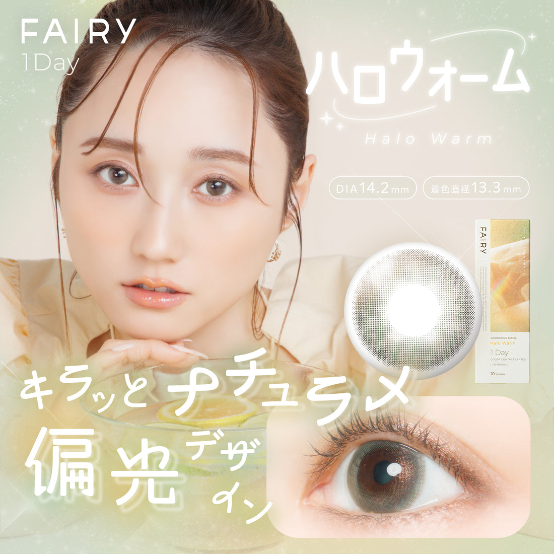 フェアリーワンデー ハロウォーム