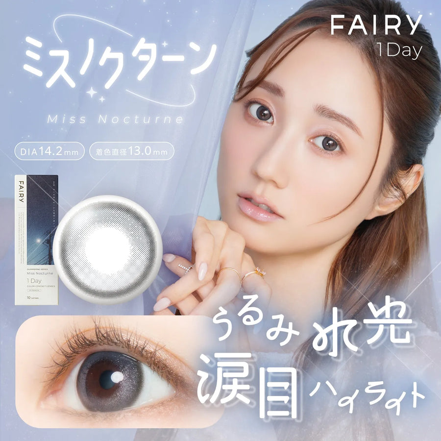 FAIRY 1day SHIMMERING SERIES ミスノクターン – FAIRY REPUBLIC