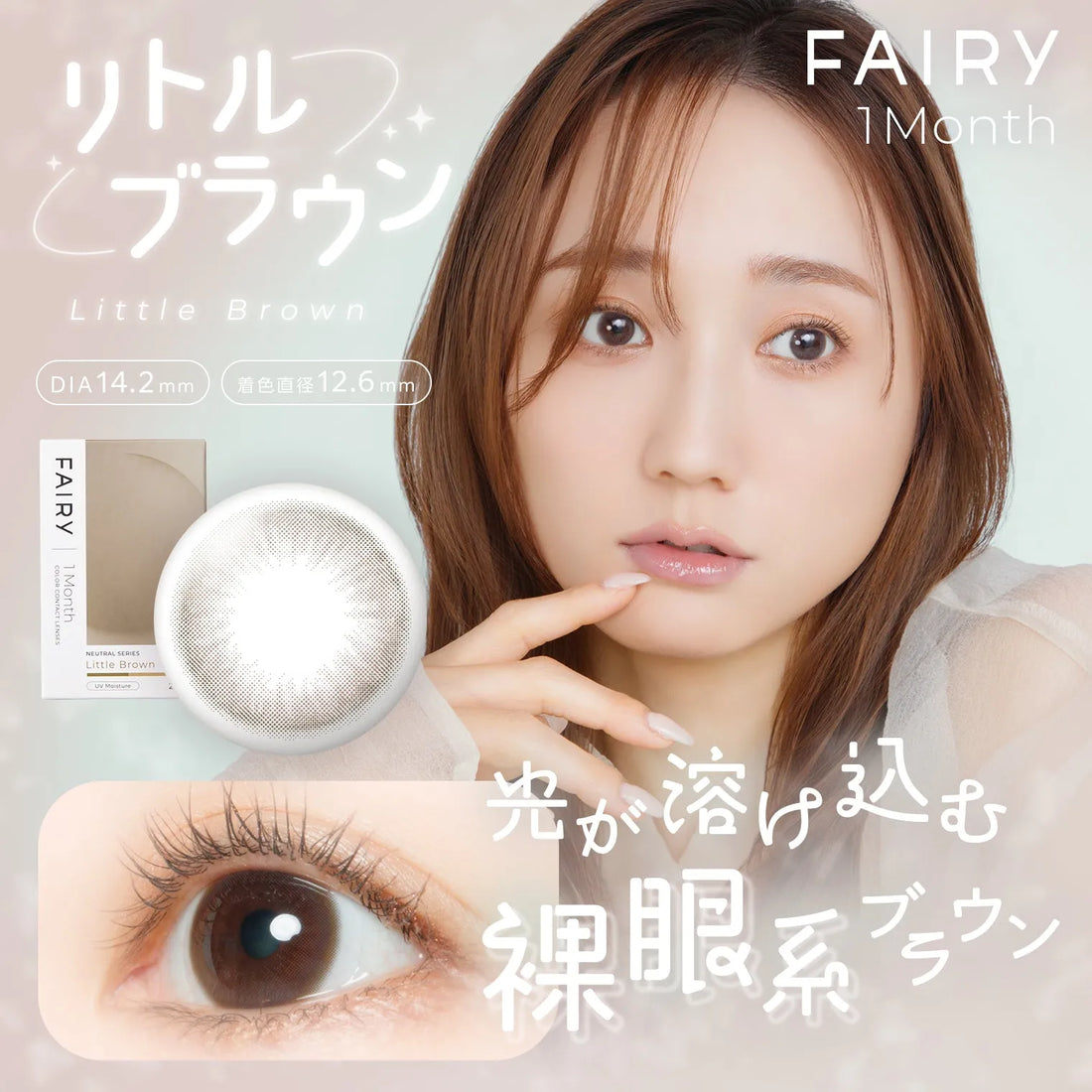 フェアリーワンマンス リトルブラウン