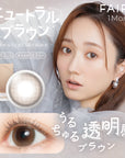 フェアリーワンマンス ニュートラルブラウン