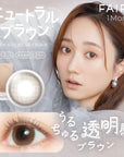 フェアリーワンマンス ニュートラルブラウン
