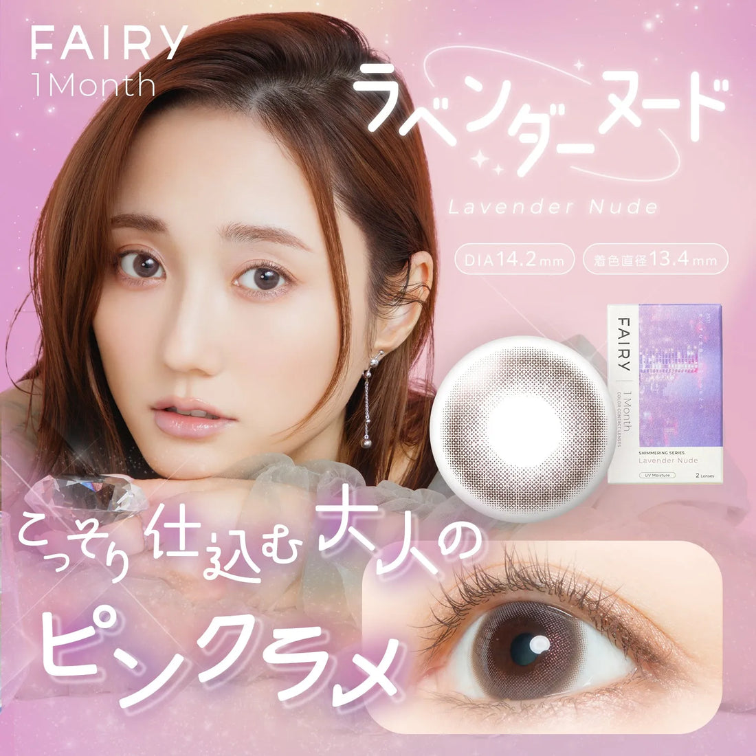 フェアリーワンマンス ラベンダーヌード